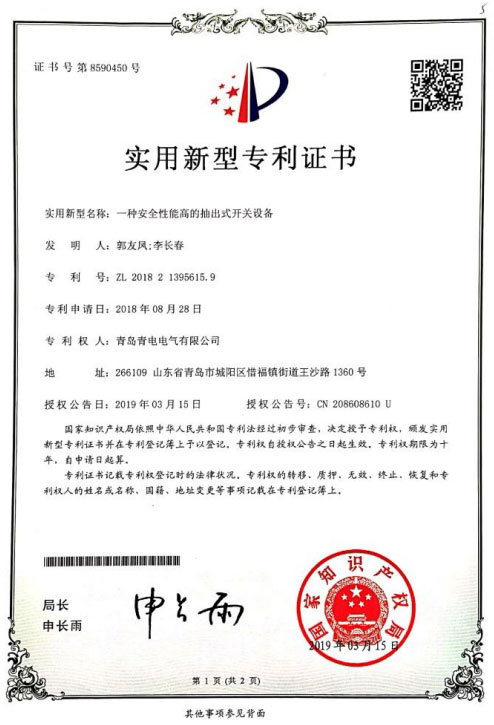 一种安全性能高的抽出式开关设备