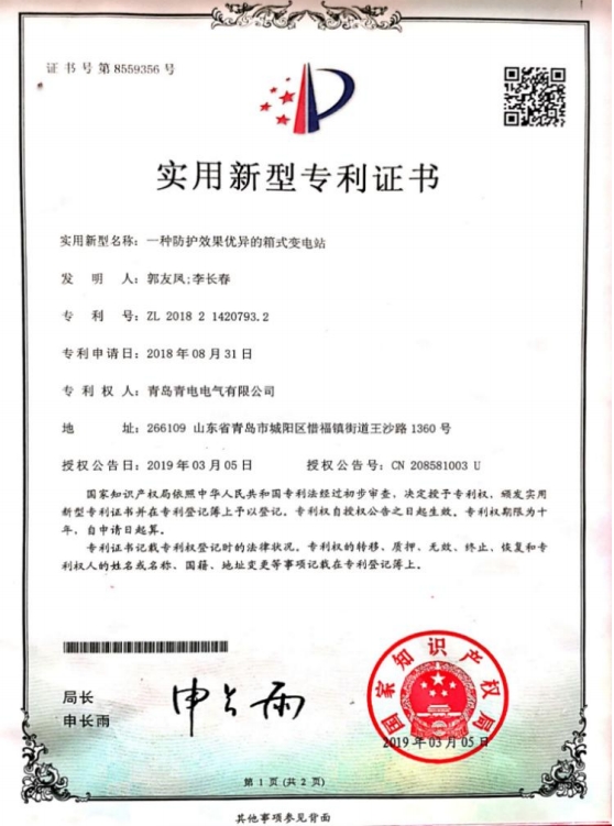 一种防护效果优异的箱式变电站