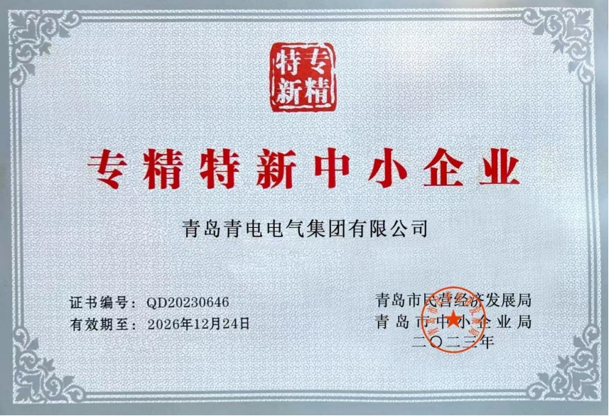 专精特新中小企业