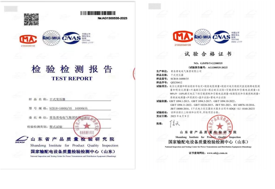 干式变压器检验检测报告