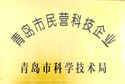青岛市民营科技企业